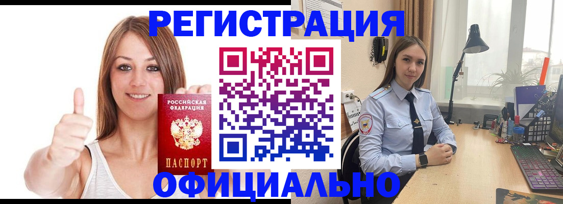 купить прописку в Зее