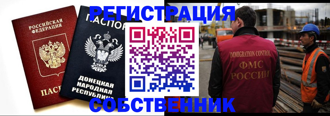 временная регистрация недорого в Зее
