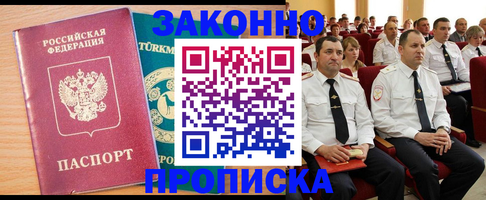 временная регистрация для всех в Зее